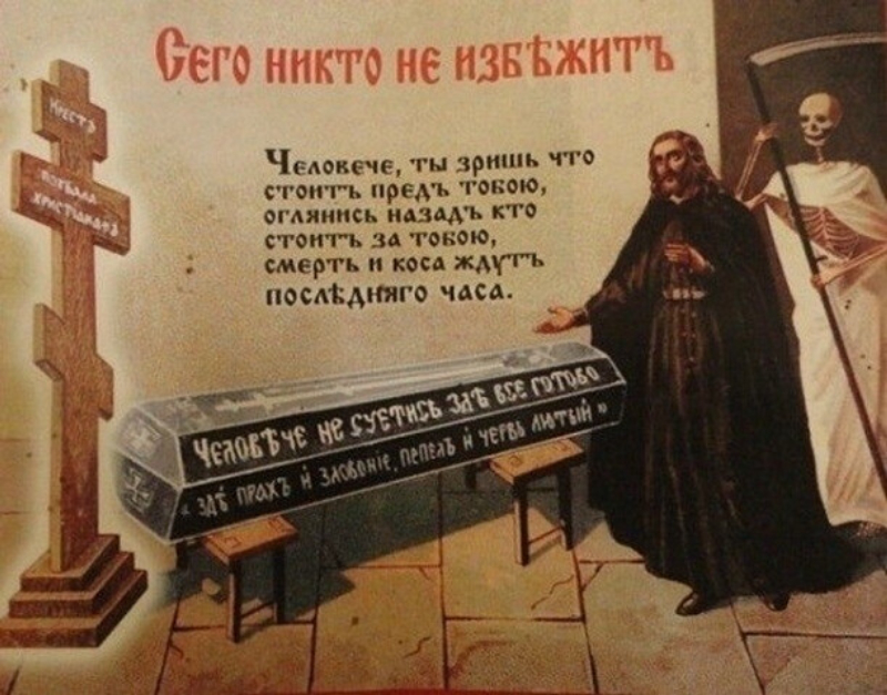 Православное отношение к смерти. Кто ожидает человека за гробом?